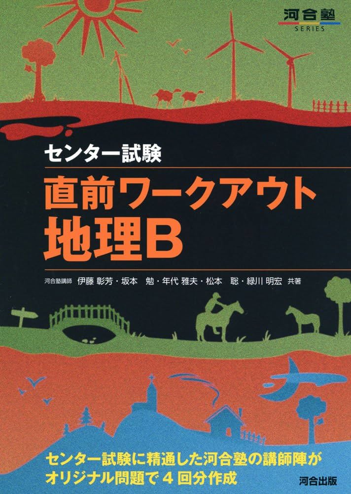 地理B (2009) (河合塾シリーズ) Amazon.co.jp: マーク式基礎問題集地理B (河合塾シリーズ) : 脇